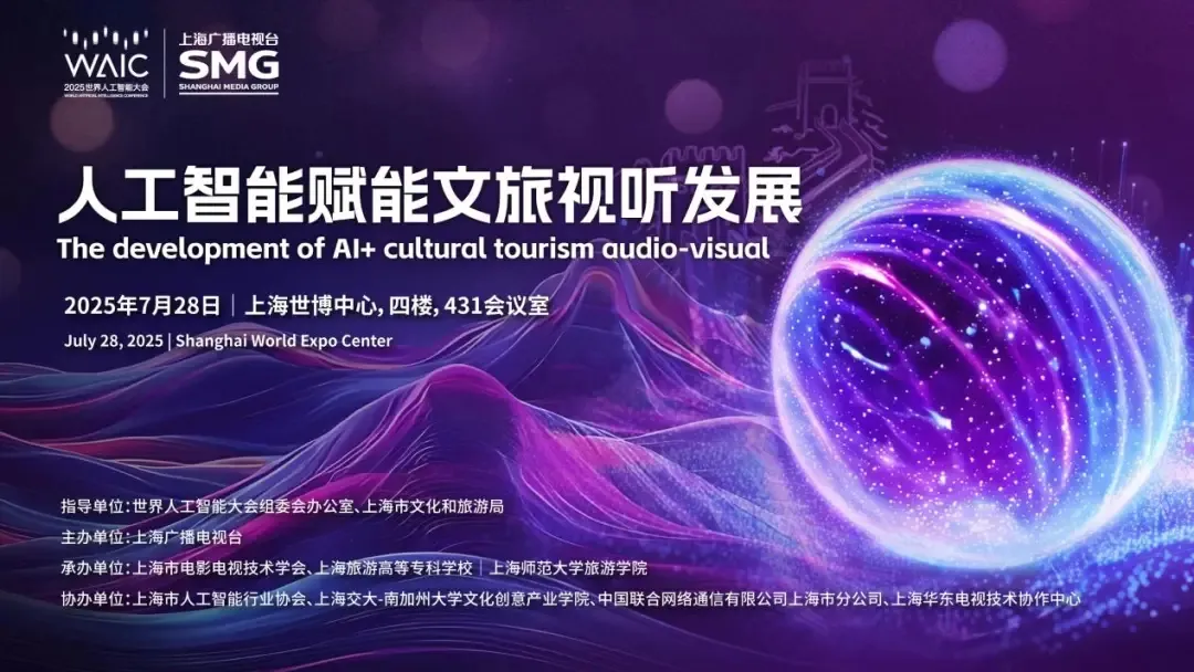 “敦煌路上看敦煌《觉醒的敦煌：神兽出动》”荣膺世界人工智能大会“AI+文旅”十大优秀案例