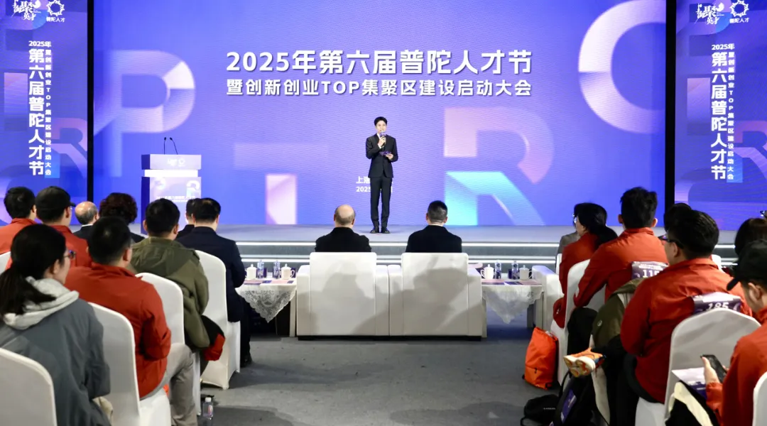 第六届普陀人才节在桃浦智创城揭幕！“TOP引力场”一站式服务中心启动建设，打造全球英才汇聚地