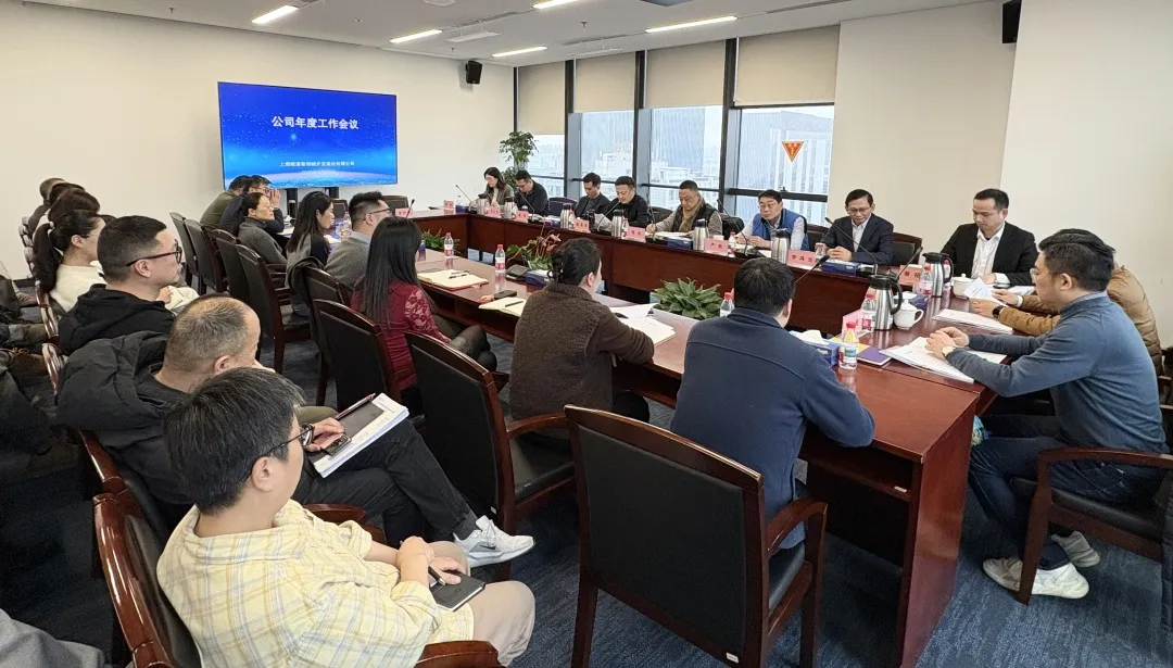 策马奋进 聚势前行！桃浦智创城公司召开年度工作会议