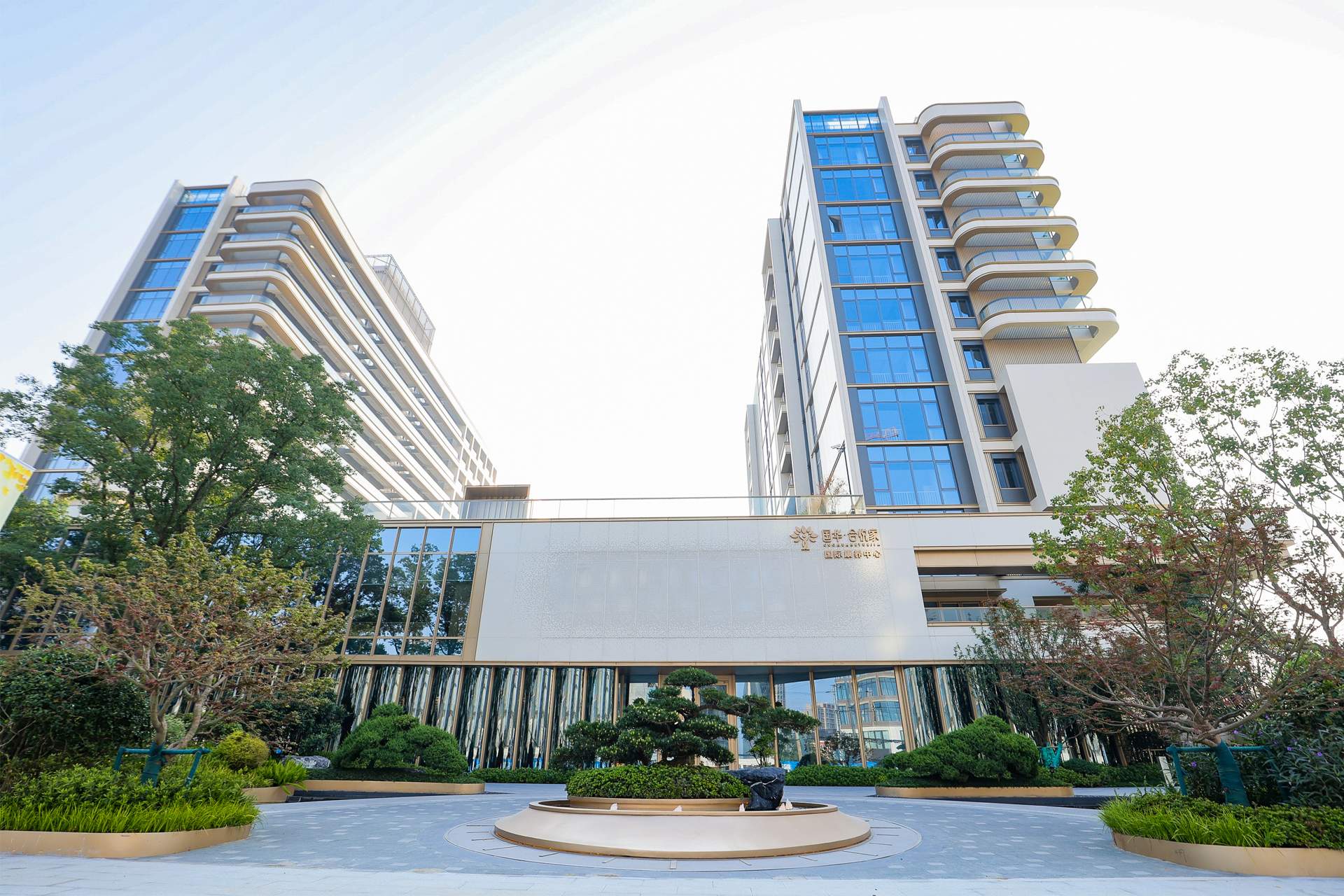 国华·合悦家国际康养中心