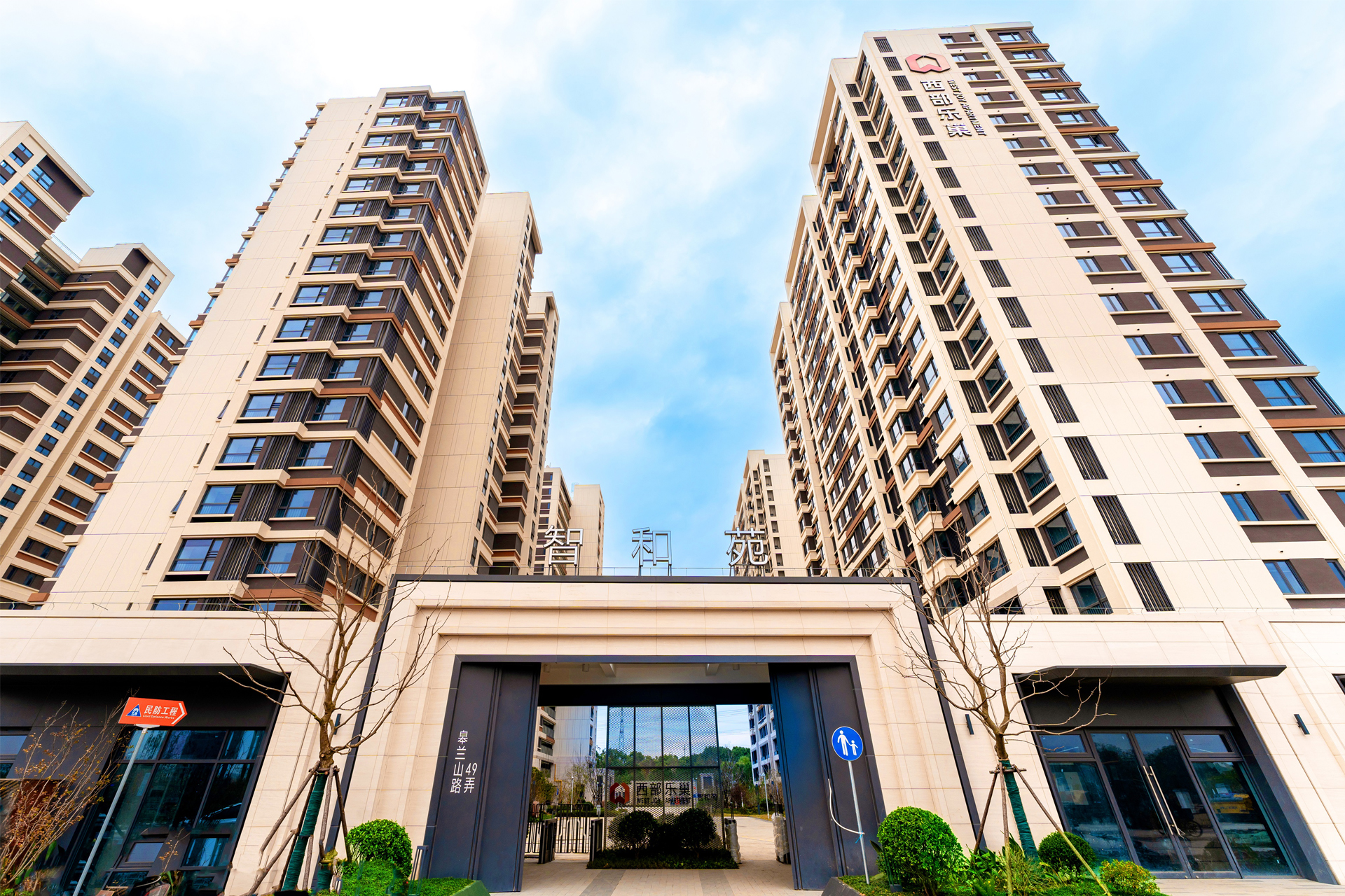 西部乐巢人才公寓