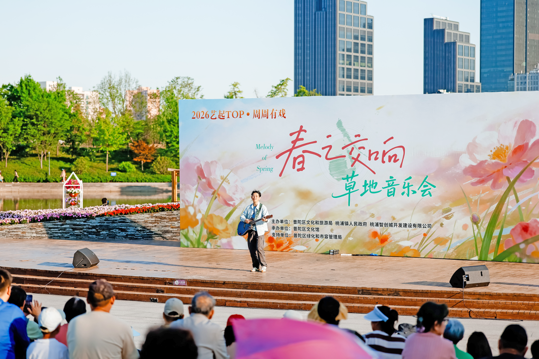 TOP中央公园春日音乐会圆满收官，夏季精彩继续！