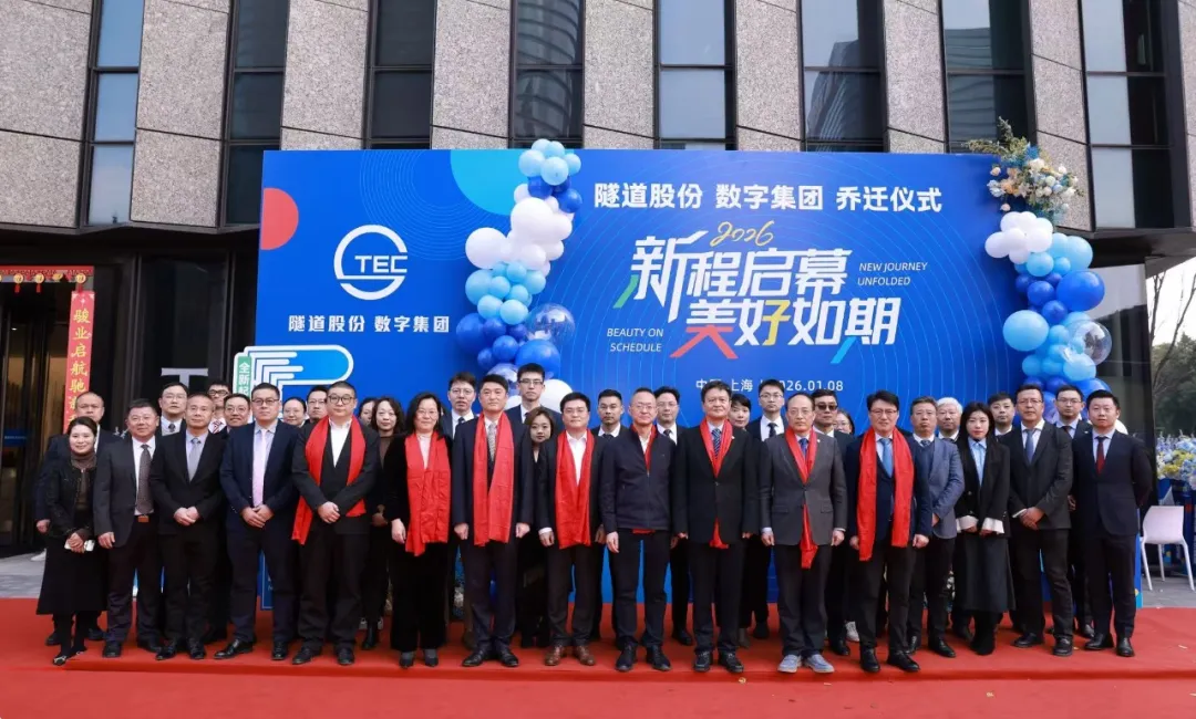 隧道股份数字集团入驻桃浦智创城智创TOP，共筑数智赋能新生态